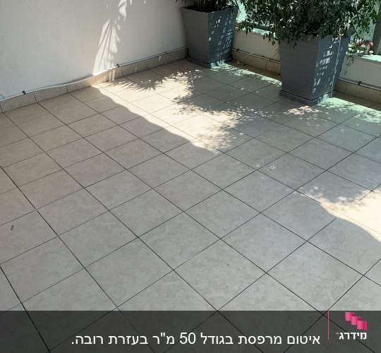 מרצפות מרפסת עם קווי איטום בין האריחים